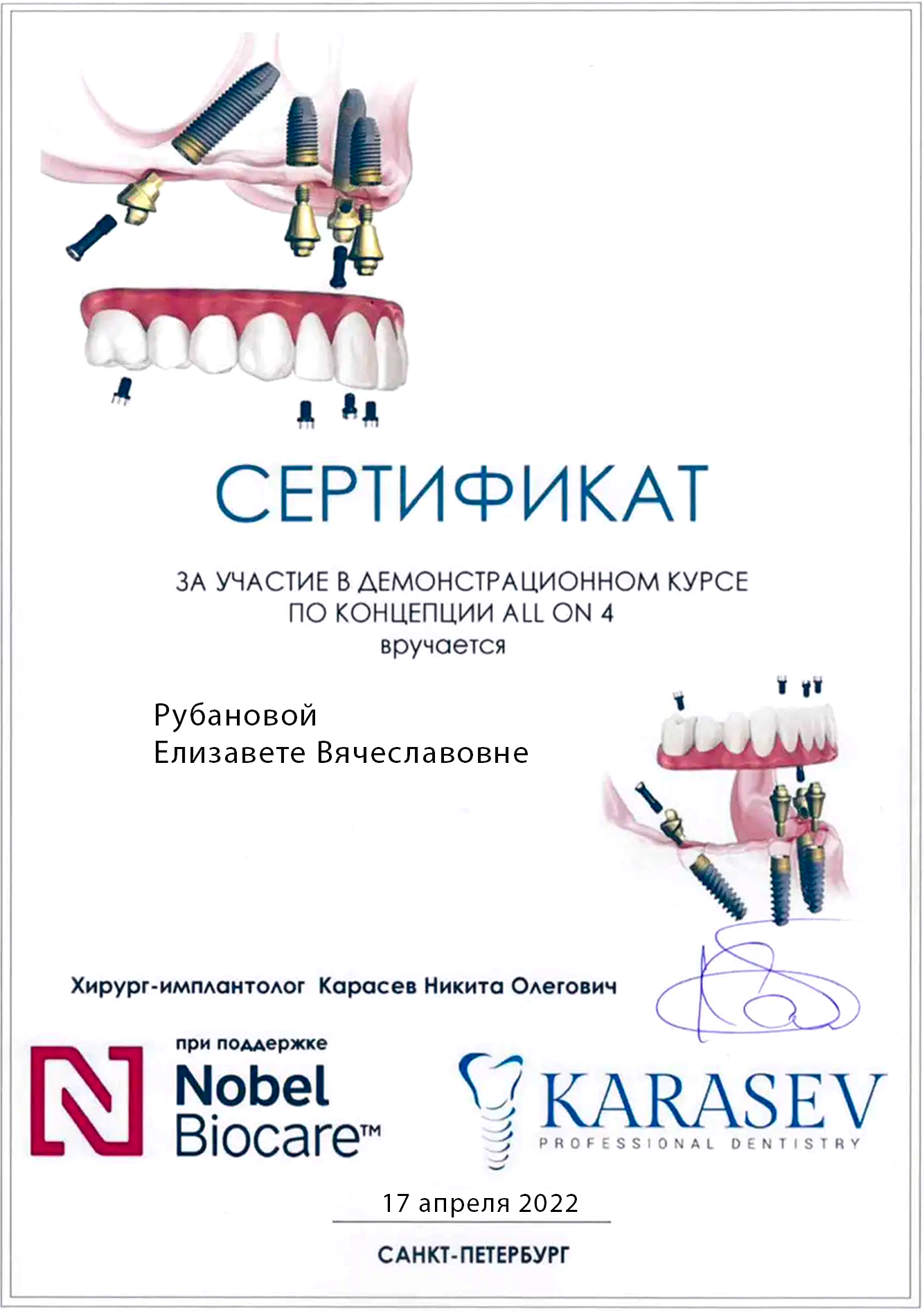 Диплом за участие в курсе по демонстрации концепции All-on-4 Nobel